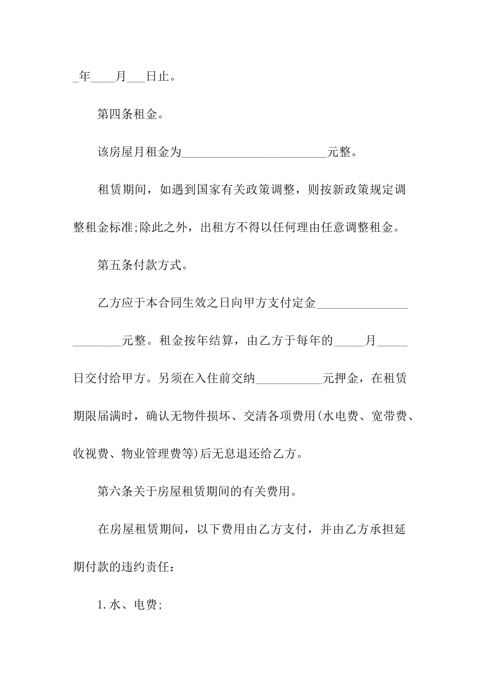 简单个人租房合同书_第2页