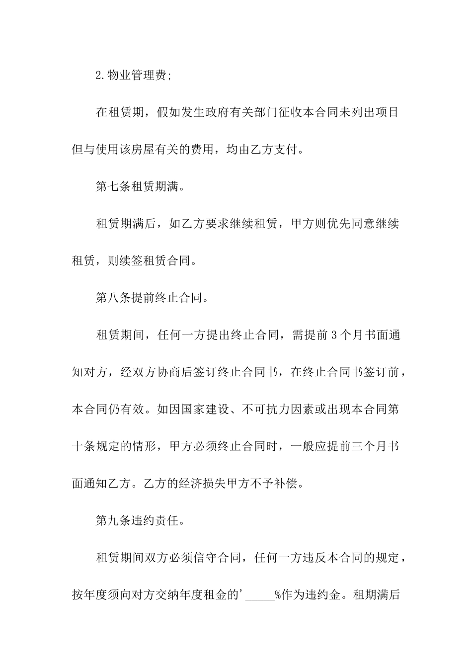 简单个人租房合同书_第3页