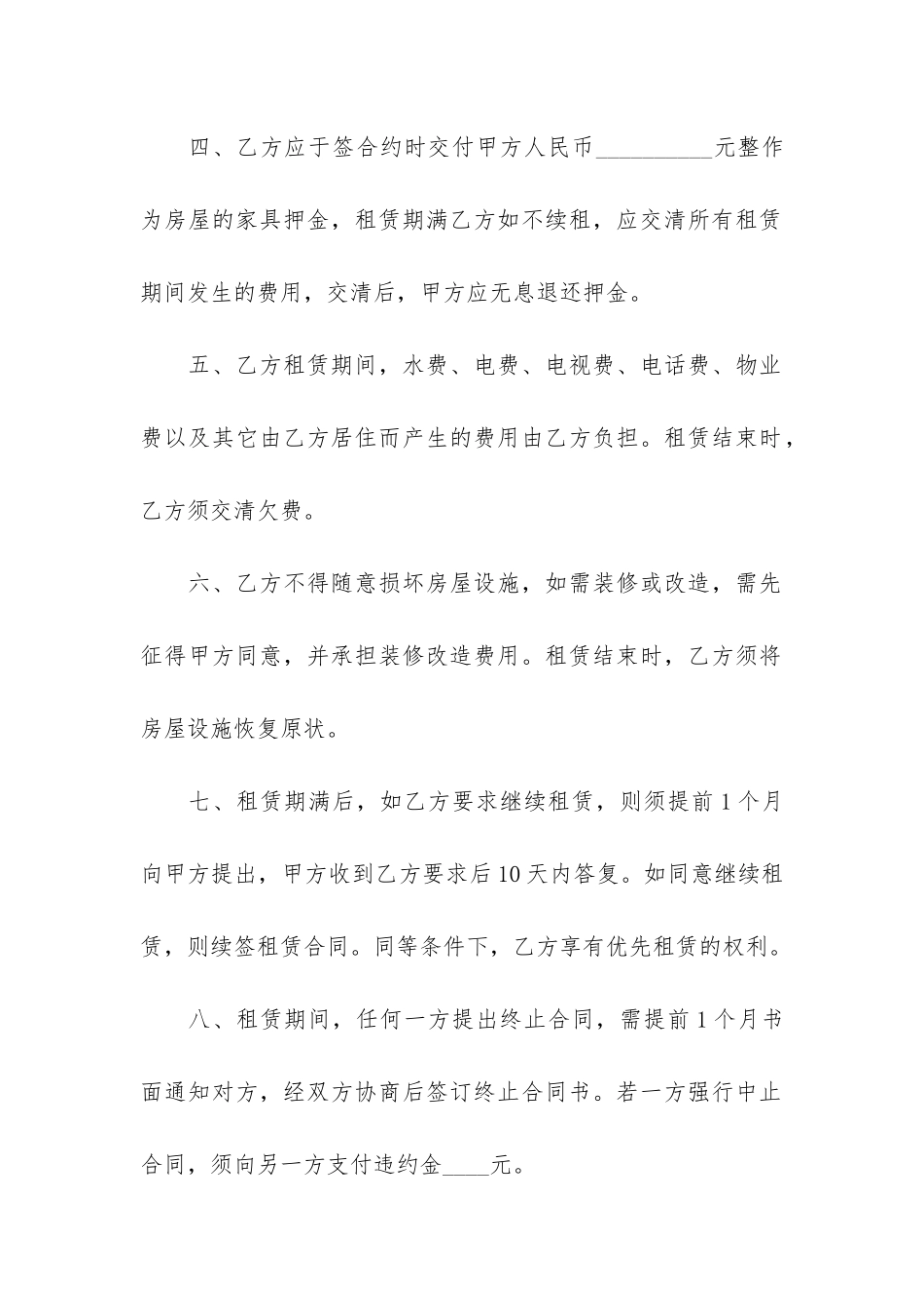 简单个人租房合同协议书范本2024-租房合同范本简单版2024-版_第2页