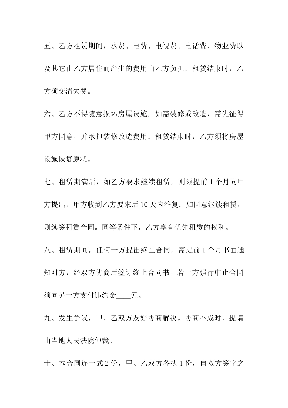 简单个人租房合同协议_第2页