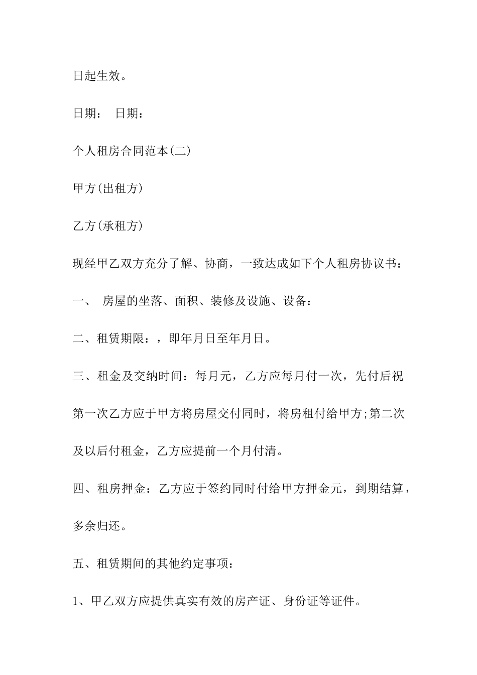 简单个人租房合同协议_第3页