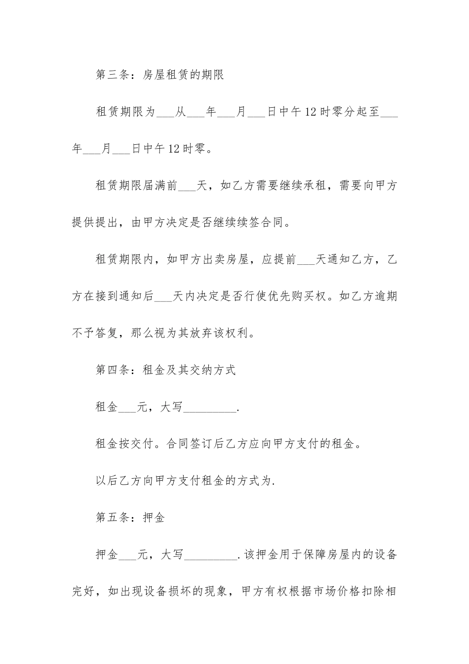 简单个人租房合同协议书范本3篇-个人租房合同范本百度文库_第2页