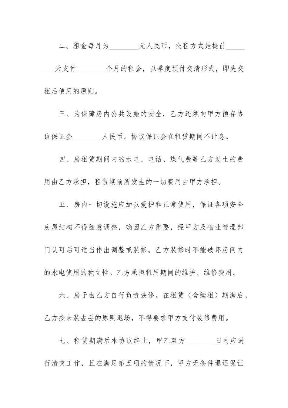 简单个人租房合同协议书范本3篇_第2页