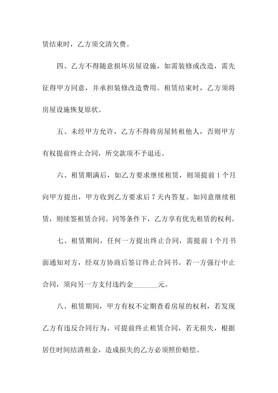 简单个人租房合同汇编15篇_第2页