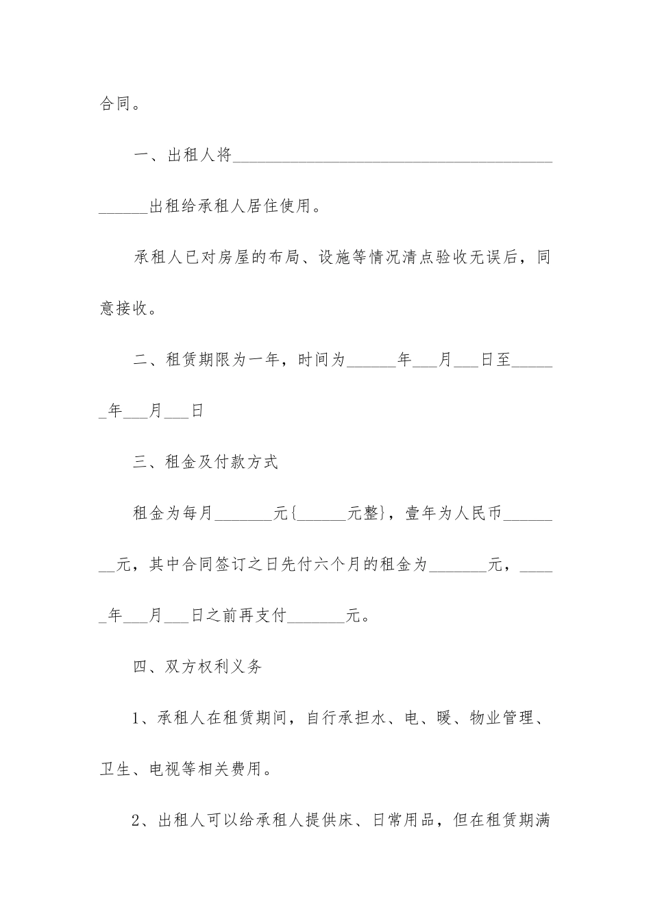 简单个人租房合同的模板最新三篇_第2页