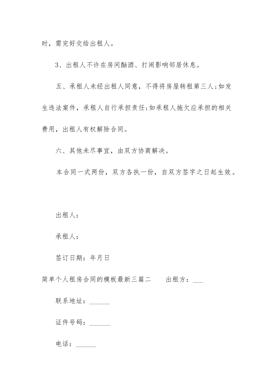 简单个人租房合同的模板最新三篇_第3页