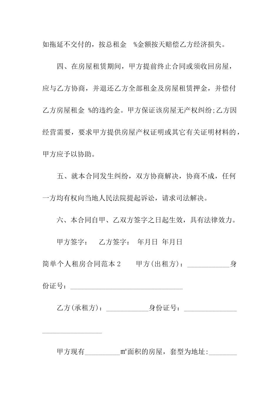 简单个人租房合同范本(15篇)_第2页
