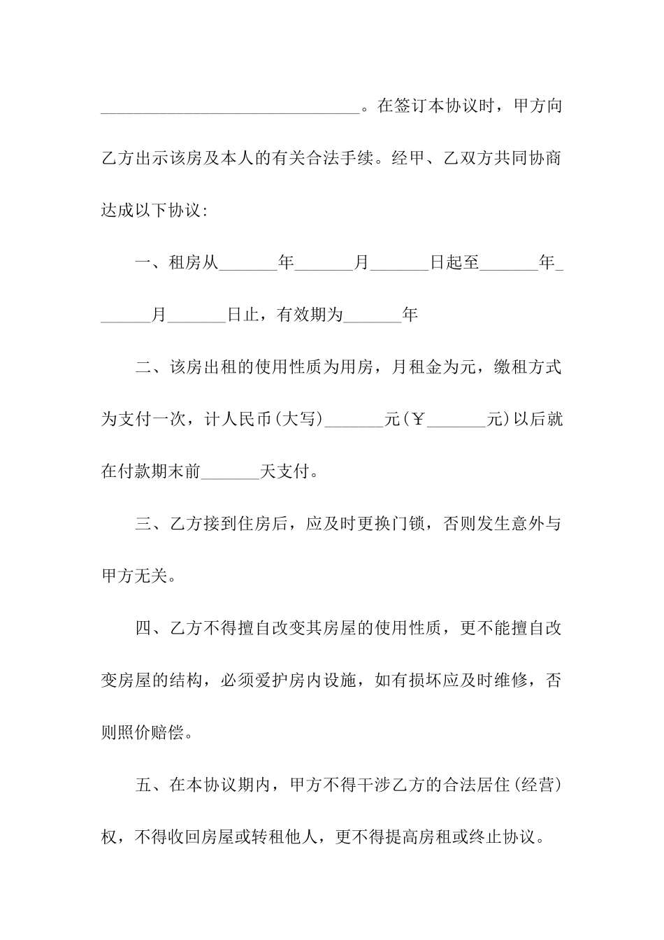 简单个人租房合同范本(15篇)_第3页