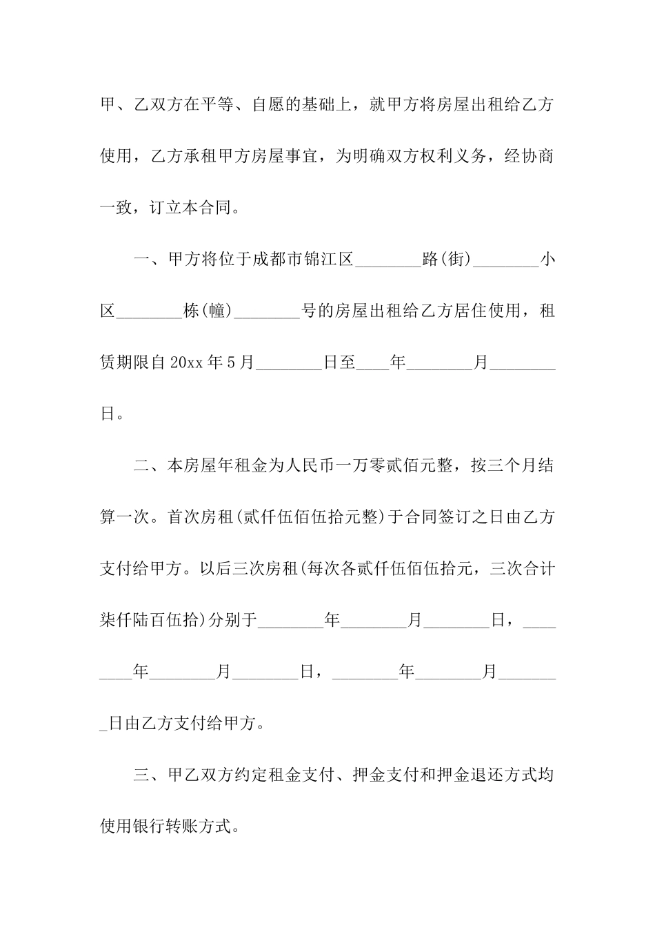 简单个人租房合同范本(合集15篇)_第3页