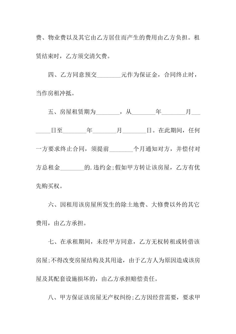 简单个人租房合同范本(最新)_第2页