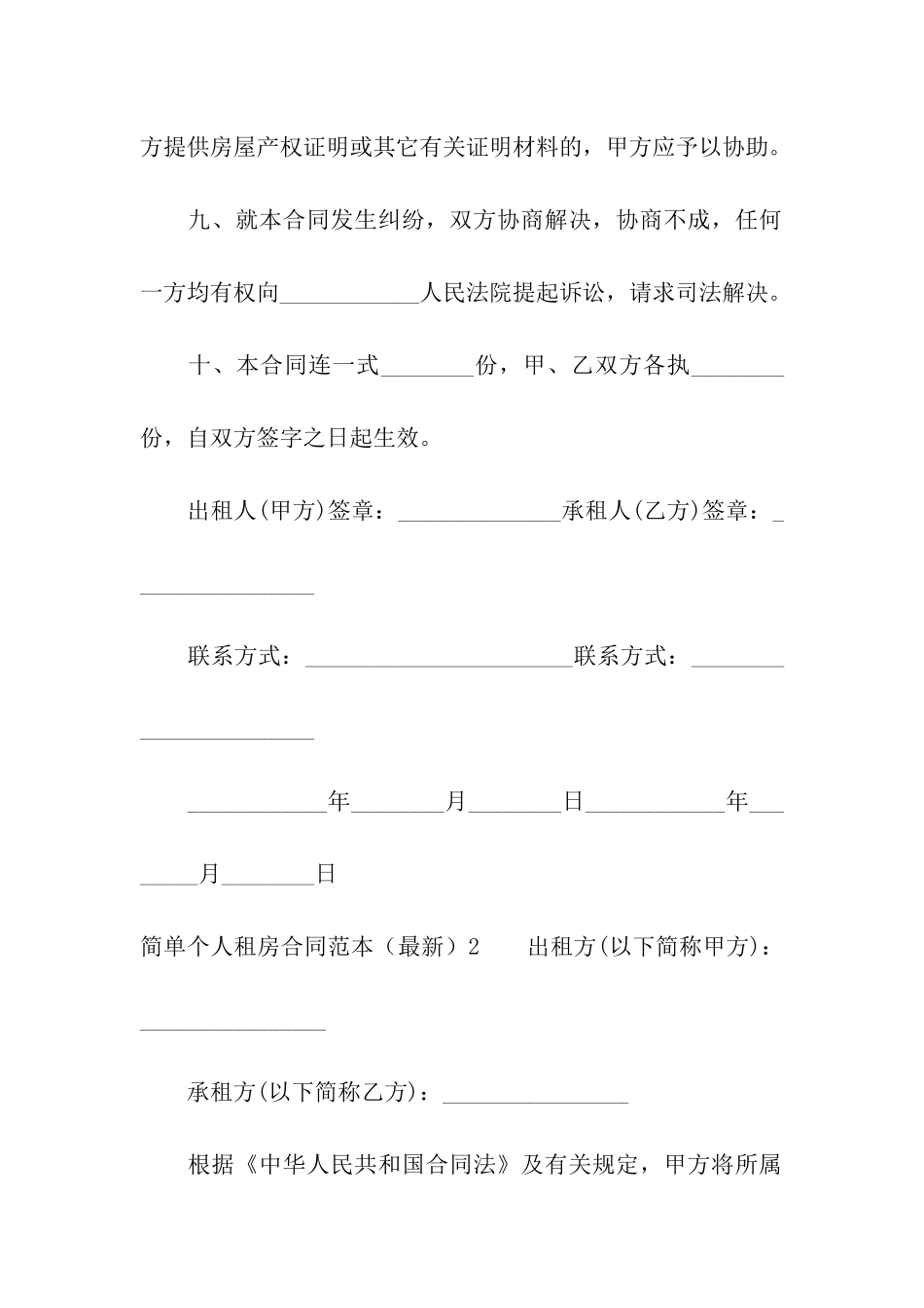 简单个人租房合同范本(最新)_第3页
