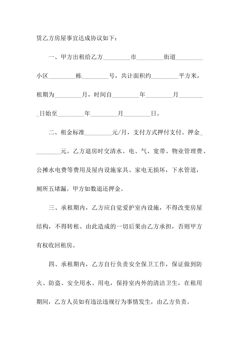 简单个人租房合同范本(汇编15篇)_第3页