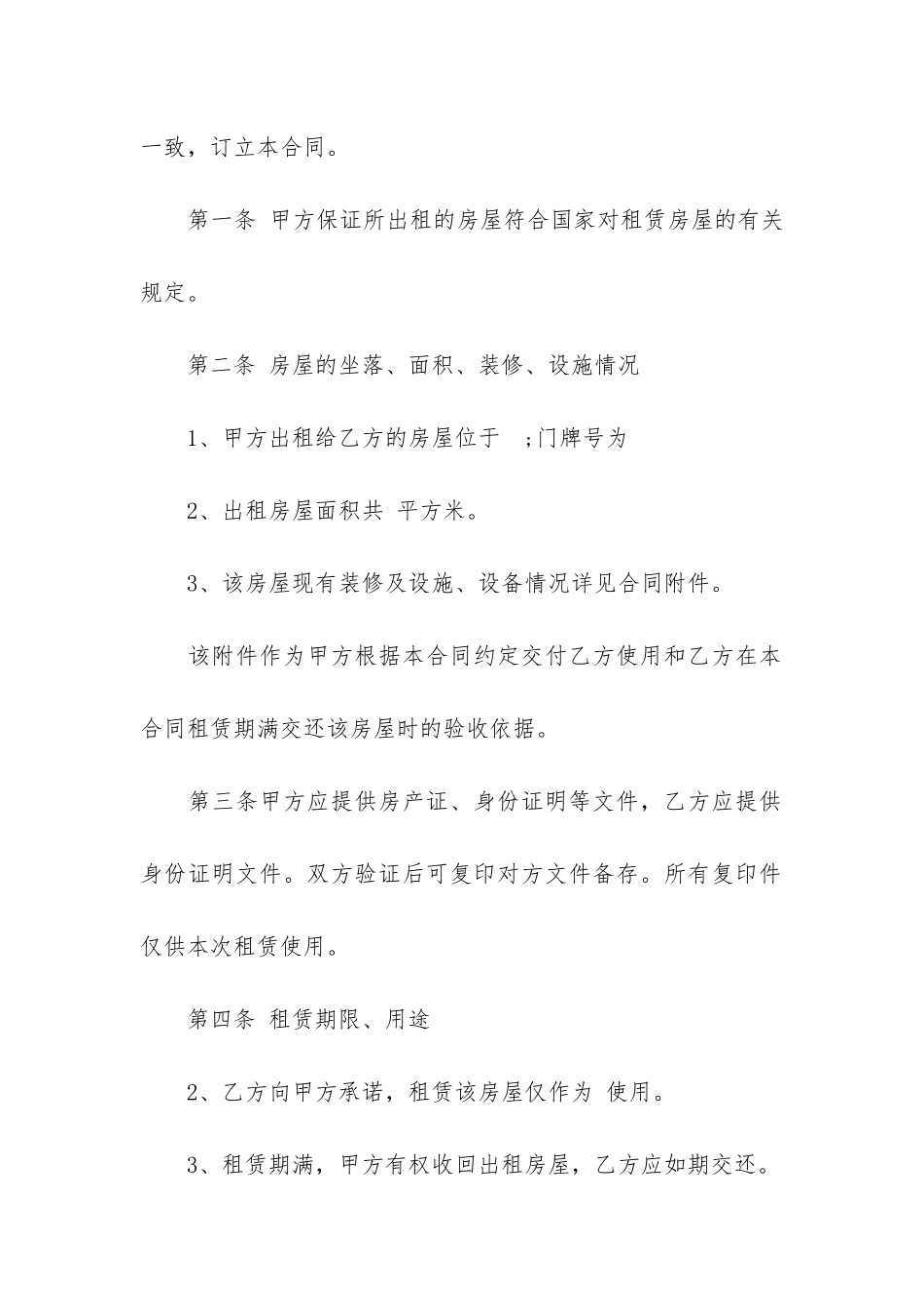简单个人租房合同范本doc12篇-个人租住房屋合同简单_第3页