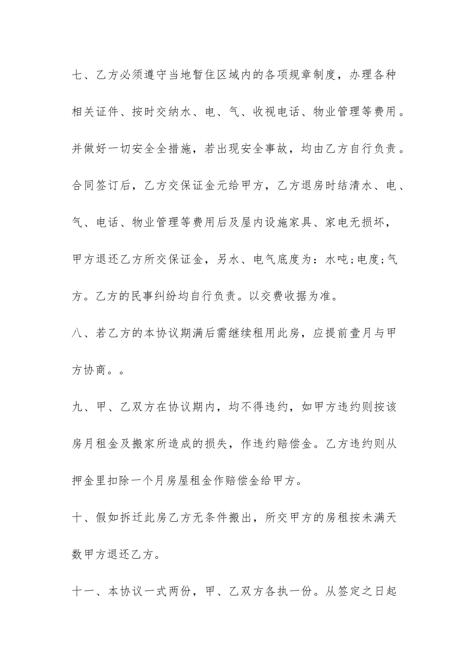 简单个人租房合同范本打印-_第3页