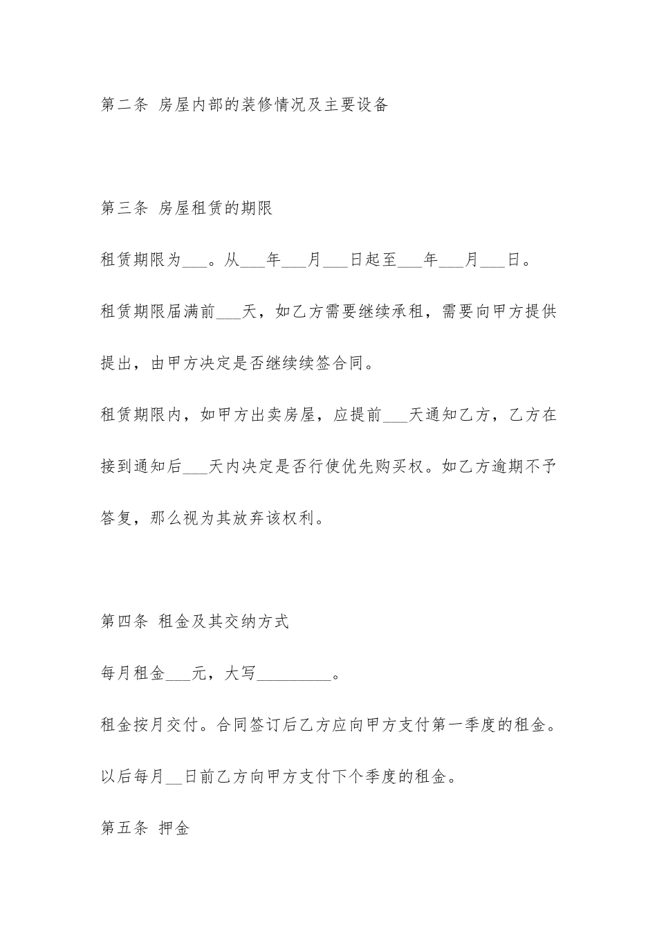 简单个人租房合同范本新_第2页