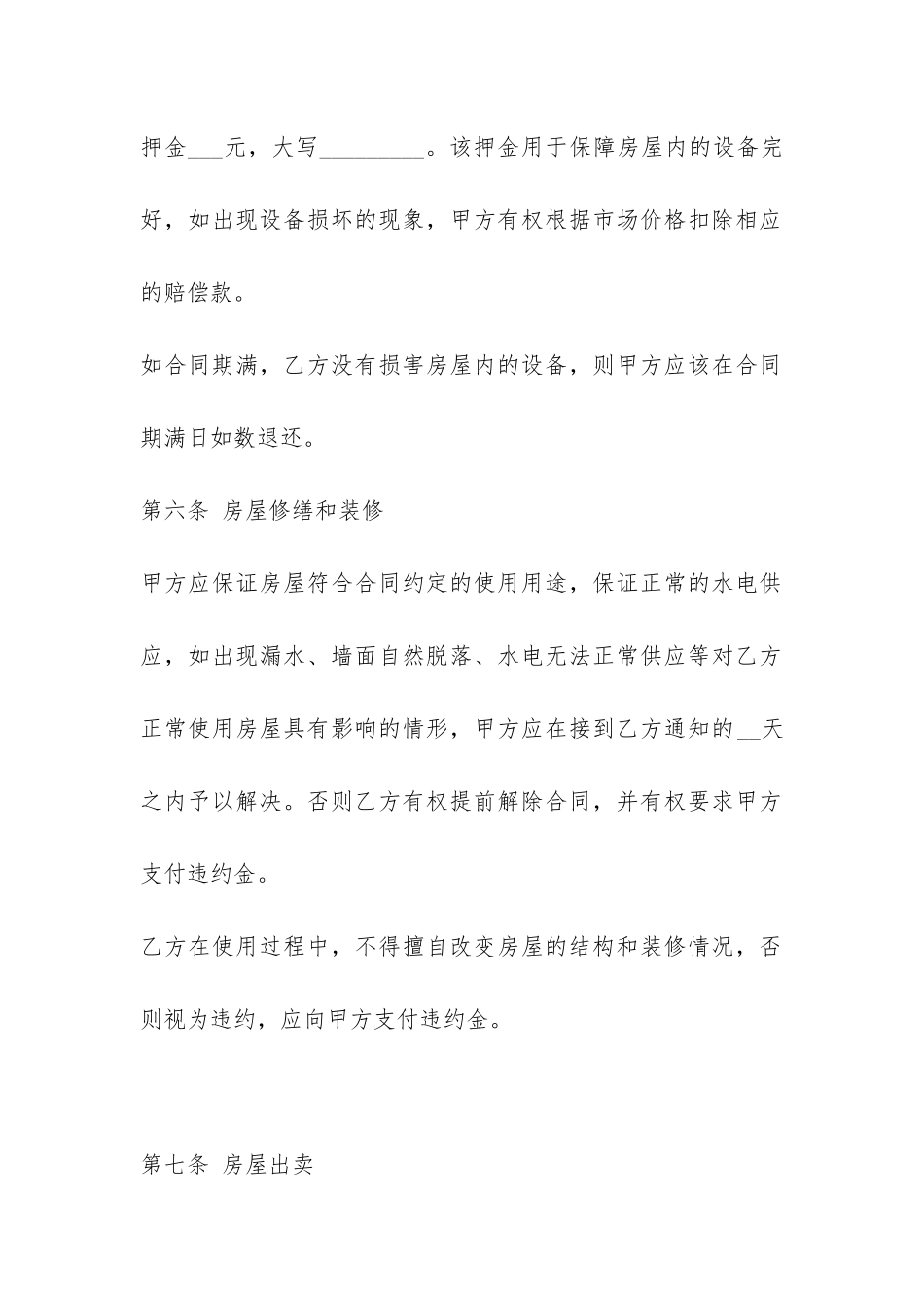 简单个人租房合同范本新_第3页