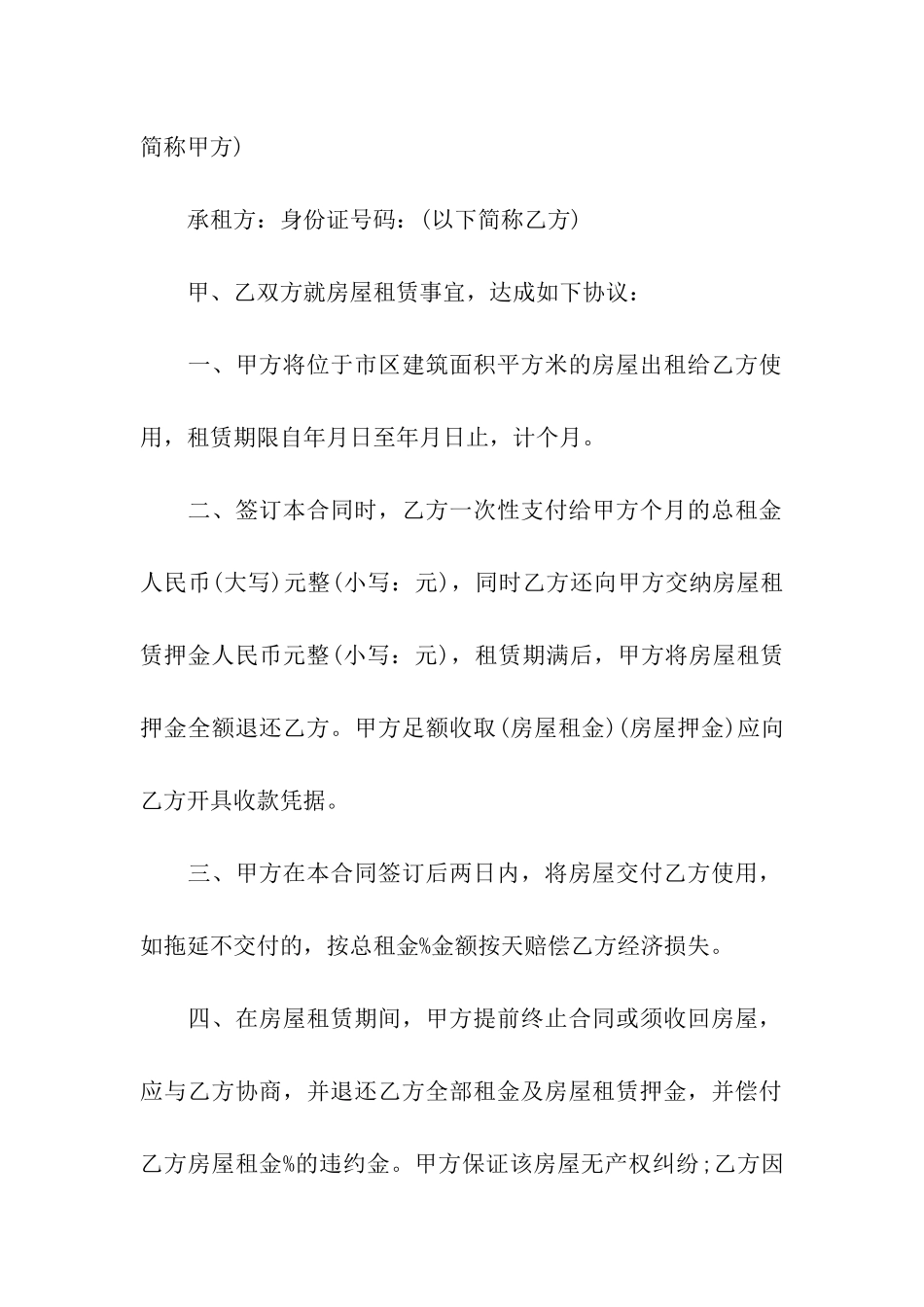 简单个人租房合同范本标准_第3页