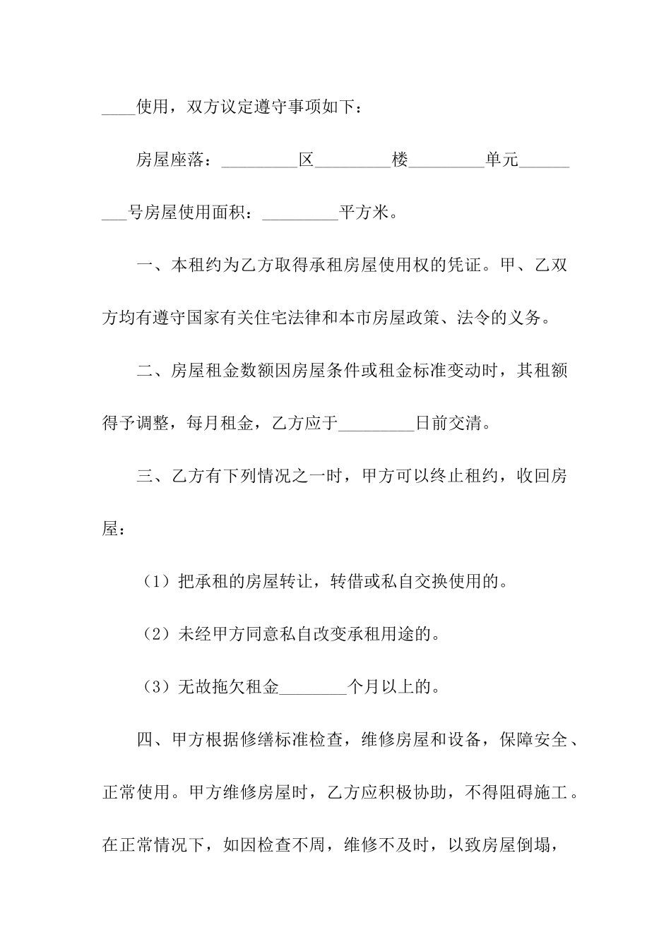 简单个人租房合同范本汇编15篇_第3页