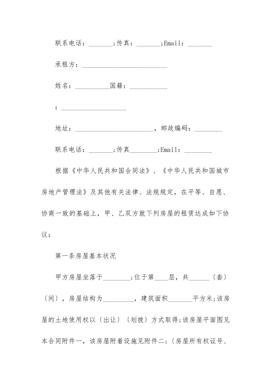 简单个人租房合同集合15篇_第2页