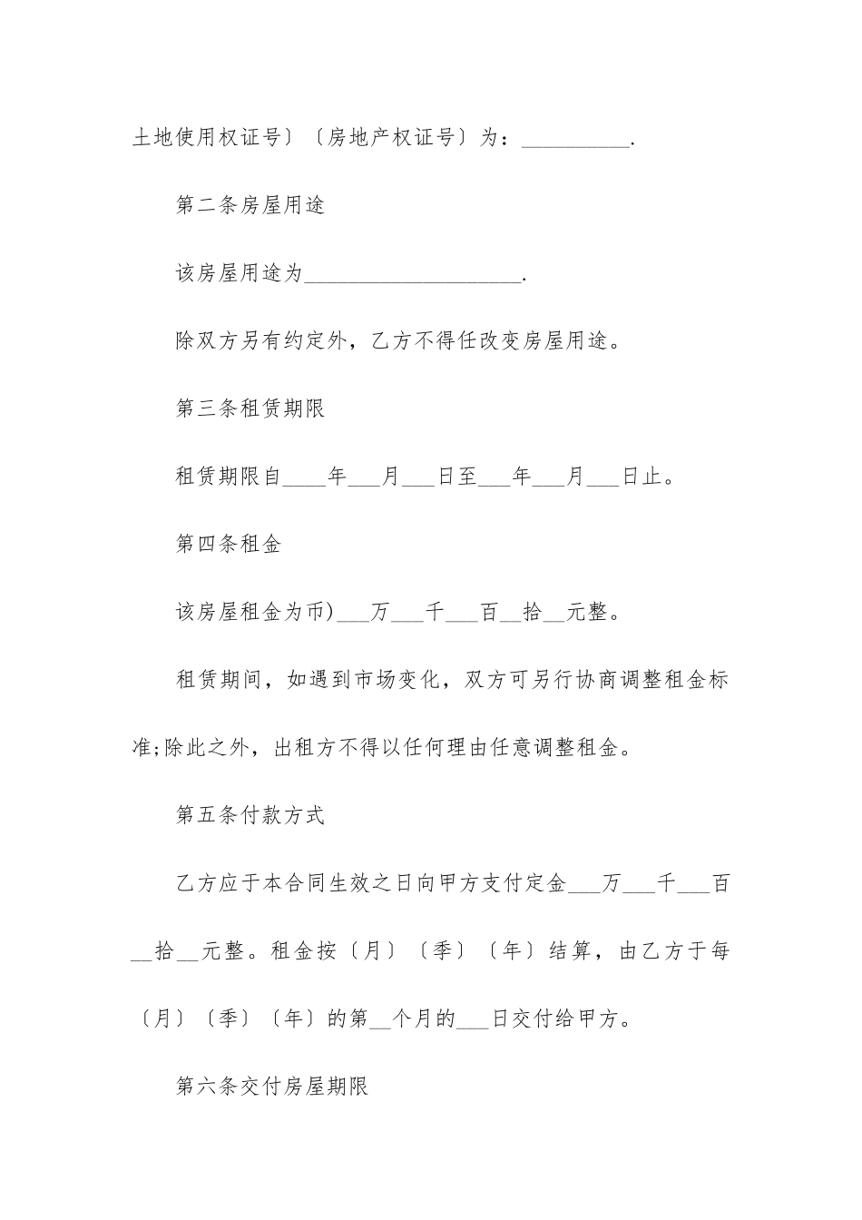 简单个人租房合同集合15篇_第3页