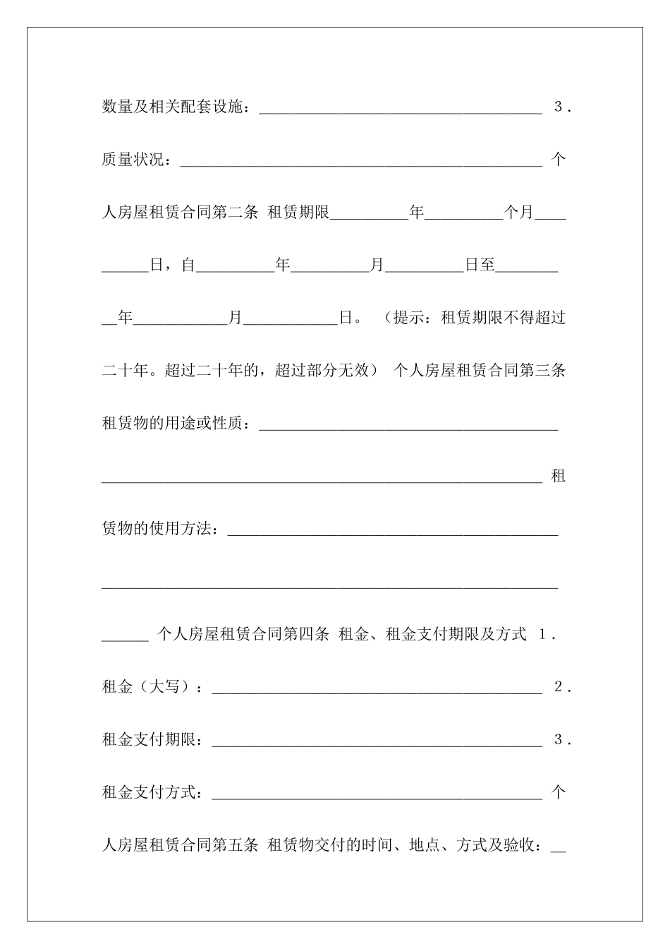 简单个人租房合同：个人房屋租赁合同简单个人房屋租赁合同_第3页