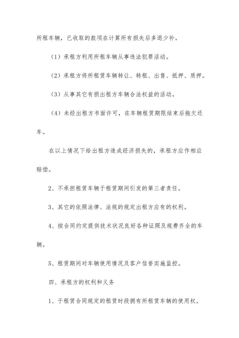 简单个人租车合同范本最新3篇_第2页