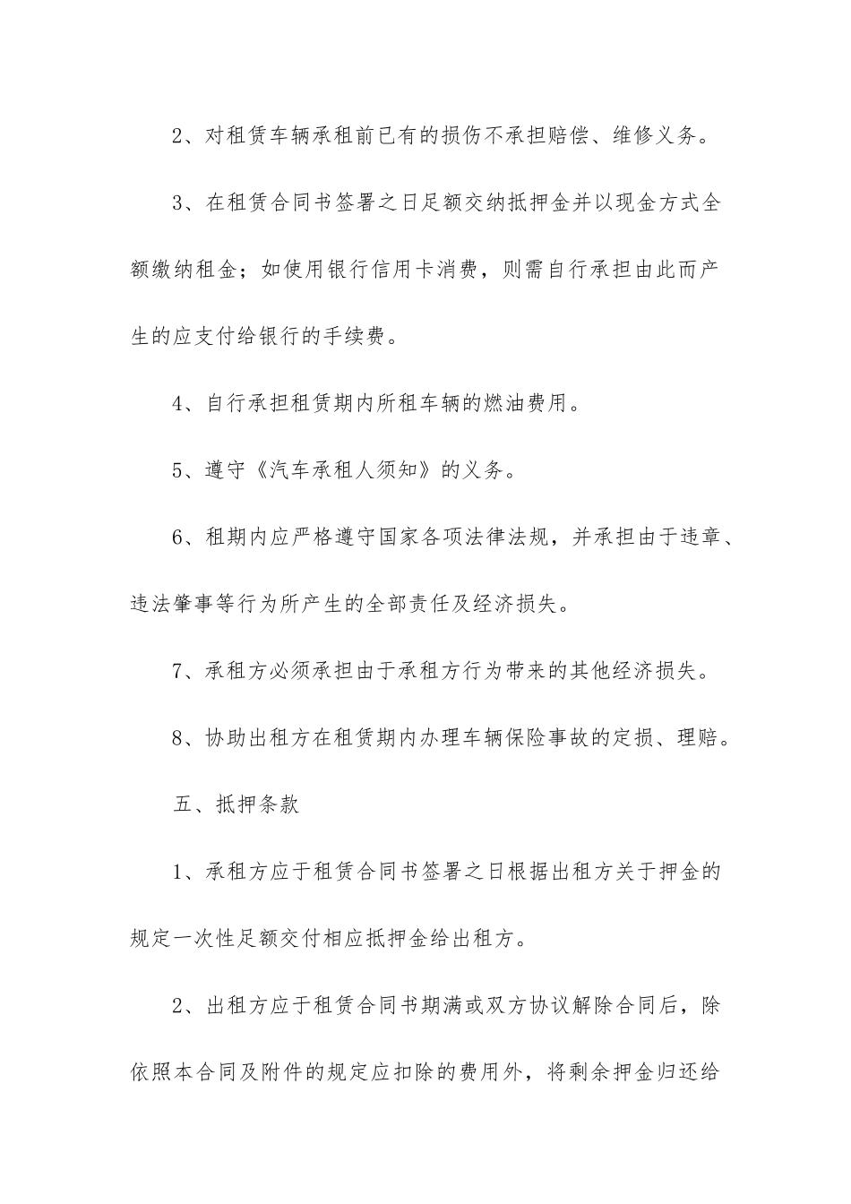 简单个人租车合同范本最新3篇_第3页