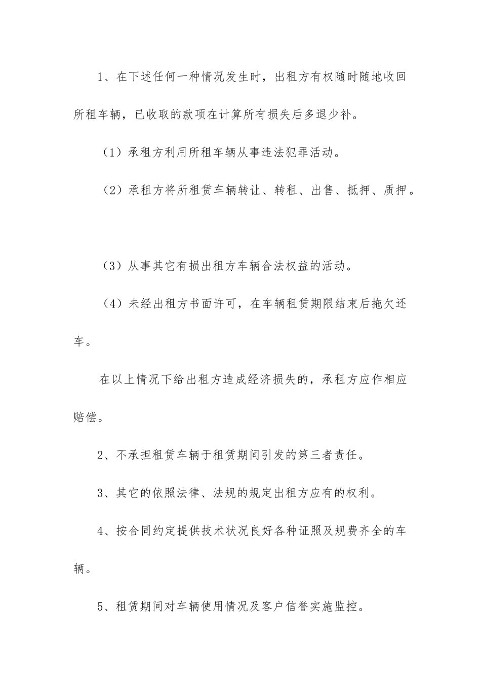 简单个人租车合同范本最新_第2页