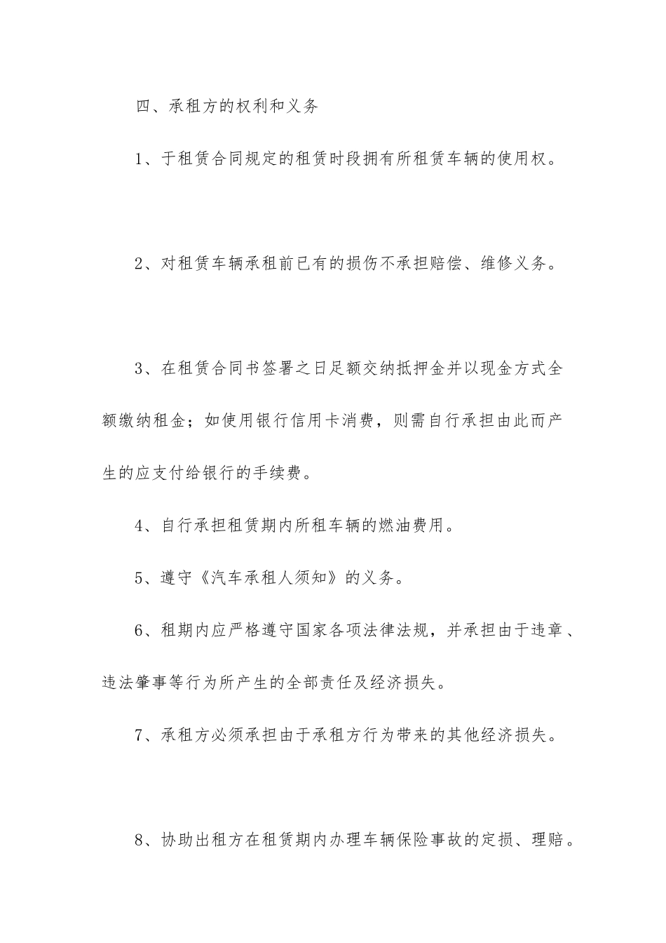 简单个人租车合同范本最新_第3页