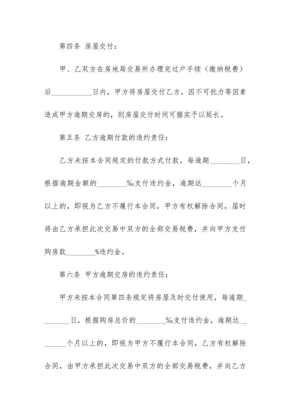 简单个人购房合同范本2024-房屋买卖合同正规范本2024-版_第3页