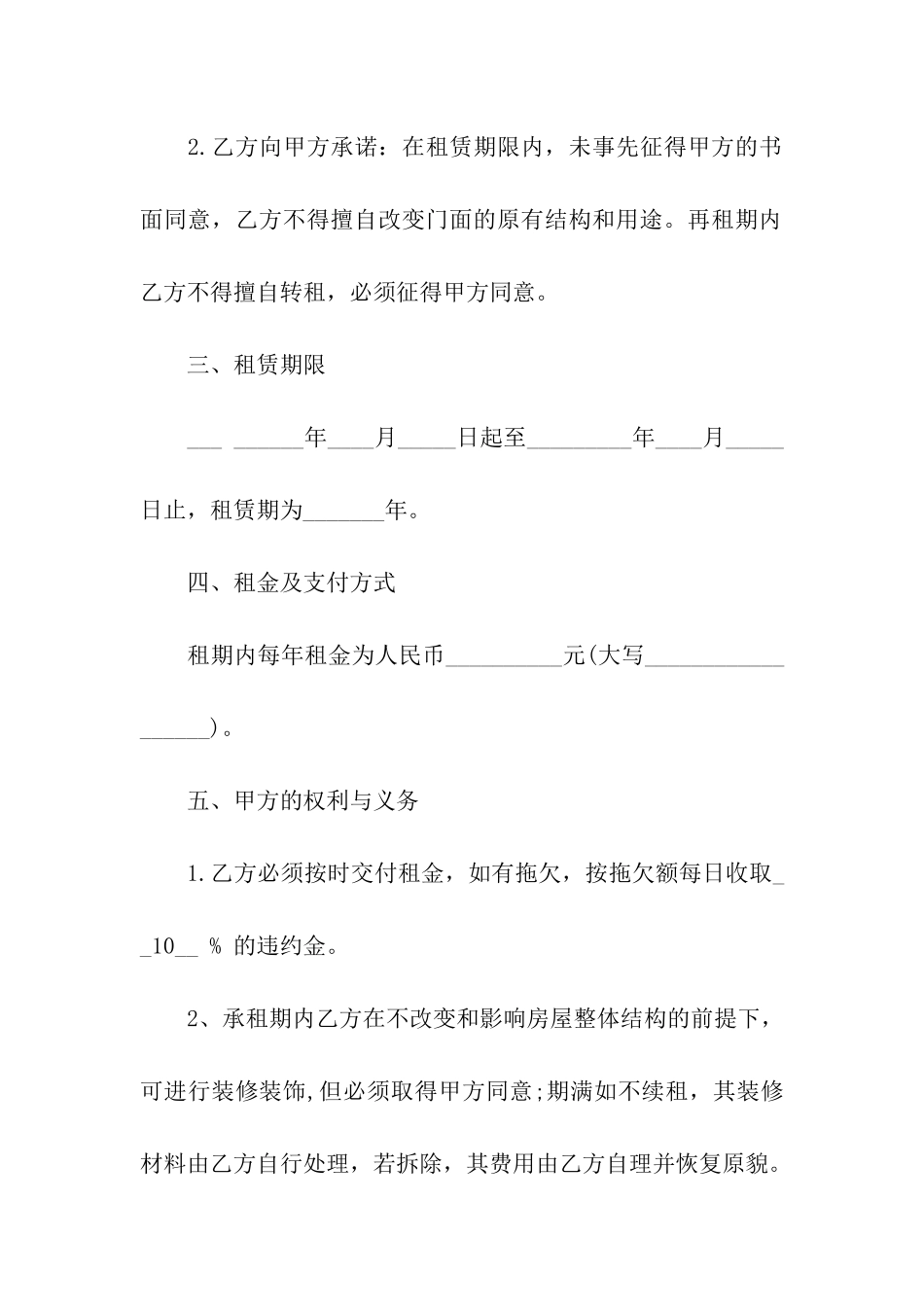 简单个人门面出租合同_第2页