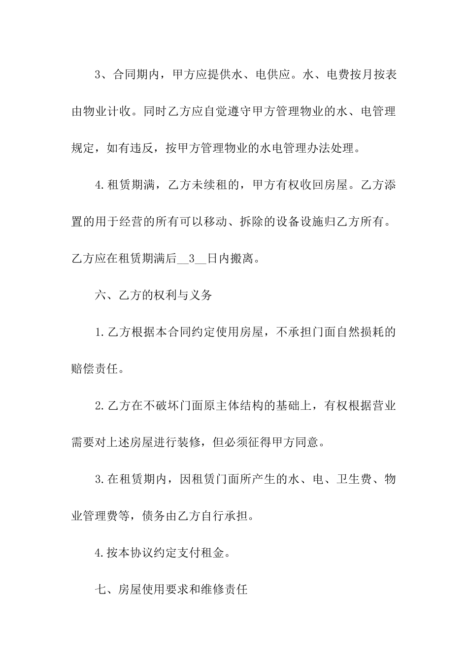 简单个人门面出租合同_第3页