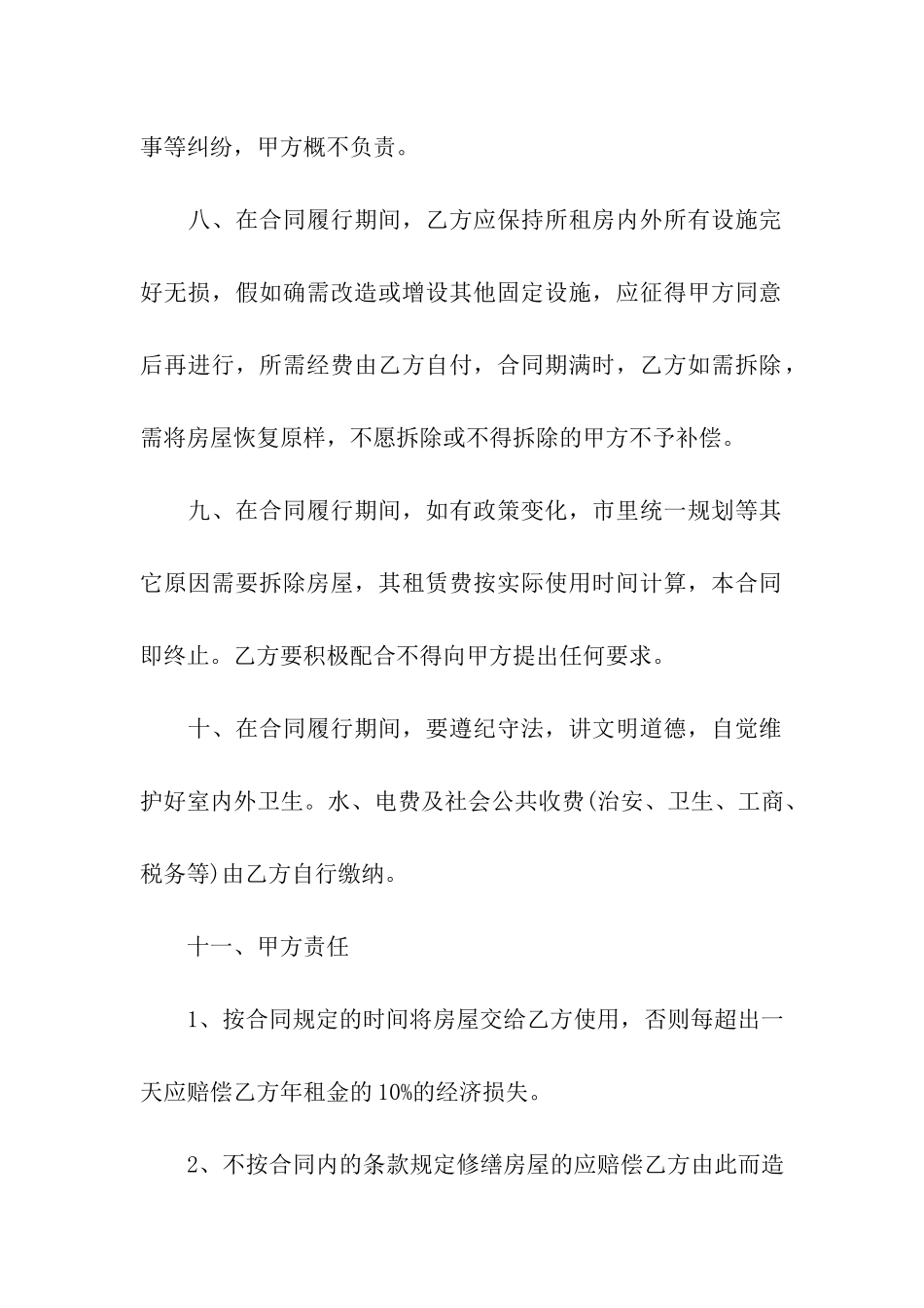 简单个人门面租房合同_第3页