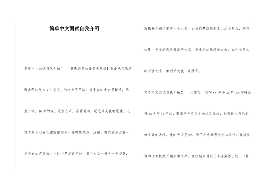 简单中文面试自我介绍_第1页