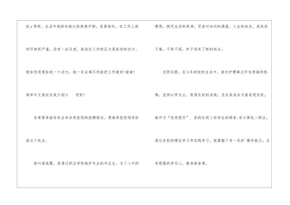 简单中文面试自我介绍_第2页