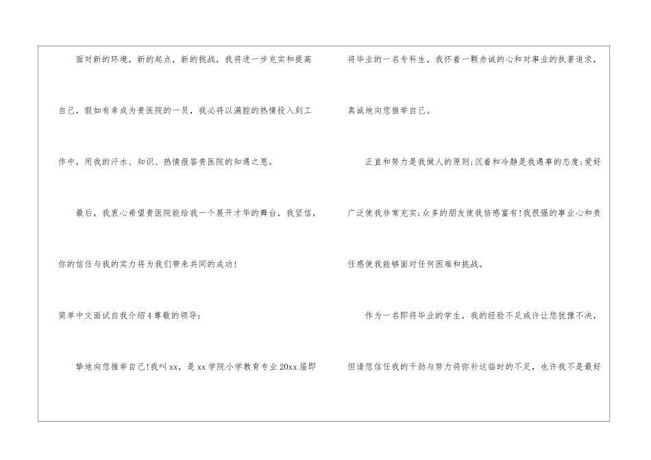 简单中文面试自我介绍_第3页