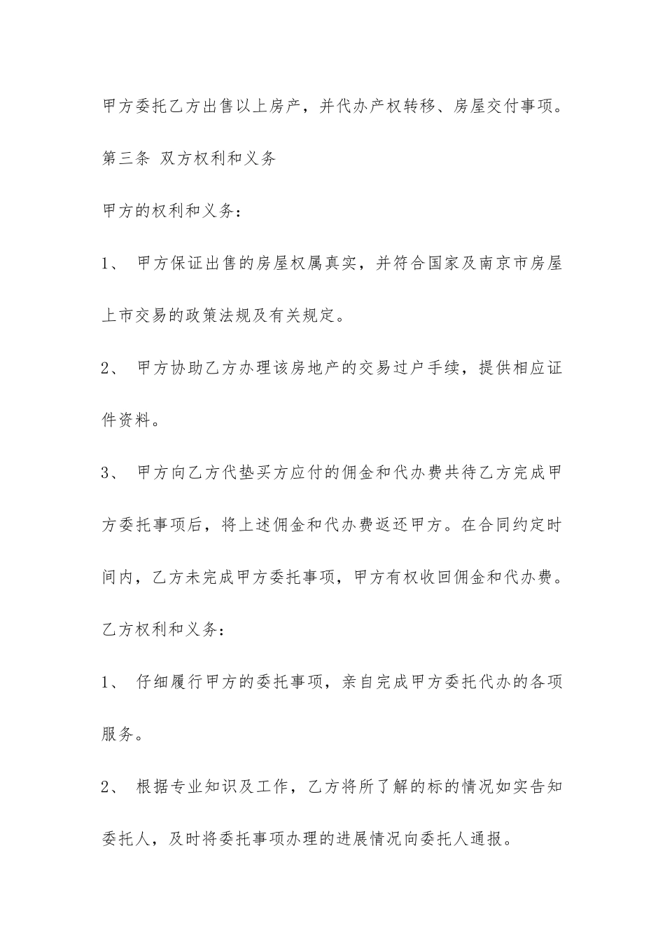 简单中介委托代理合同模板-_第2页