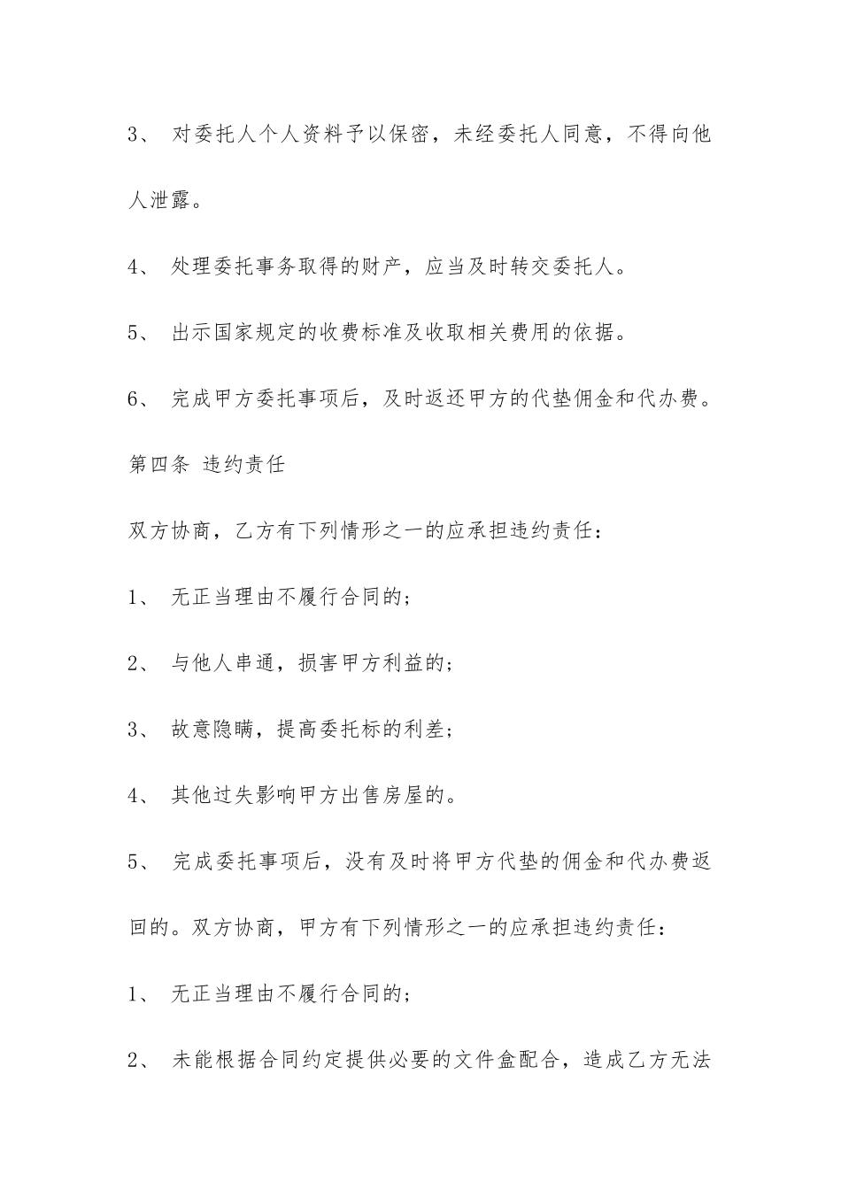 简单中介委托代理合同模板-_第3页