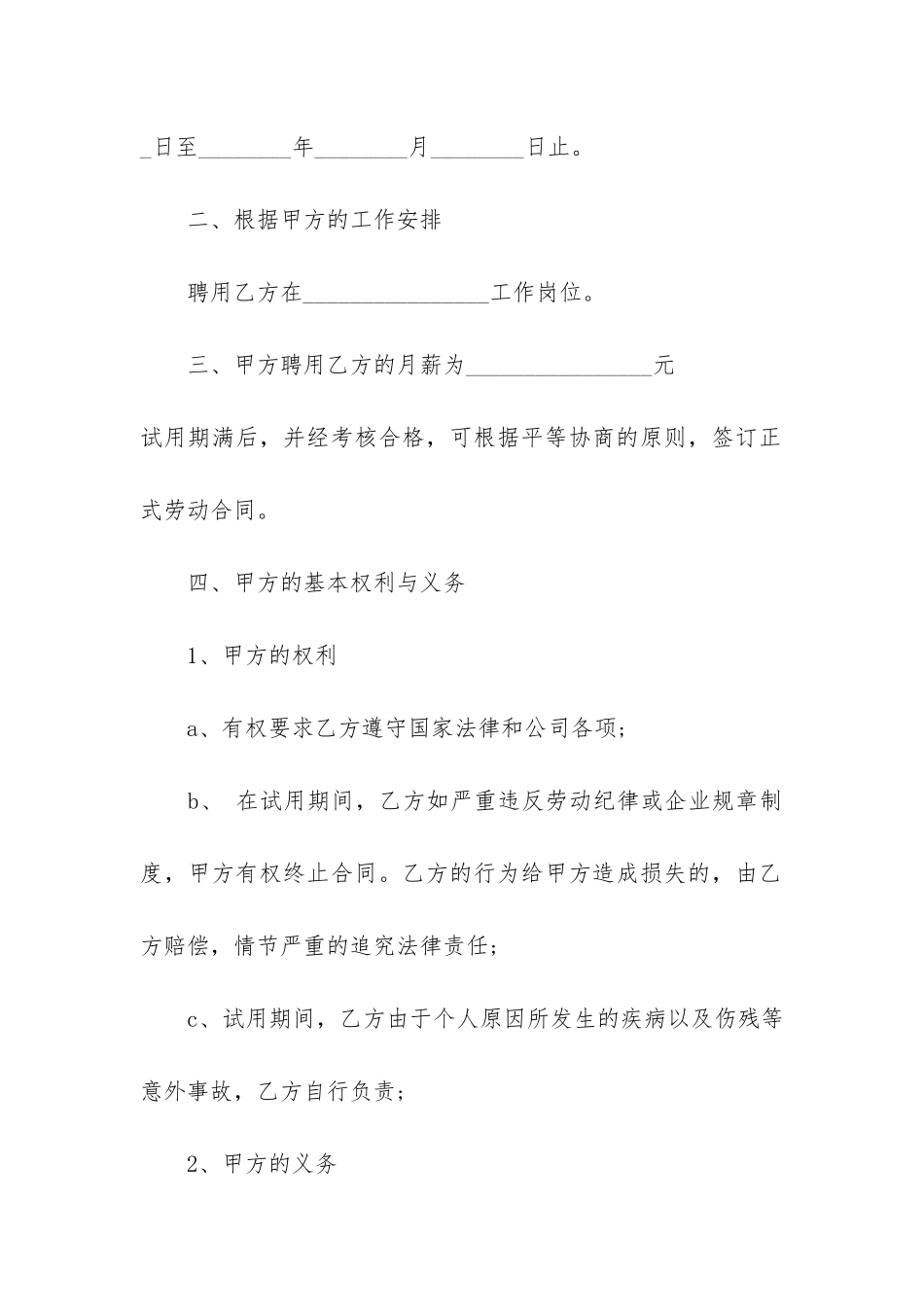 简单临时劳务合同3篇-临时劳务合同模板简单_第2页