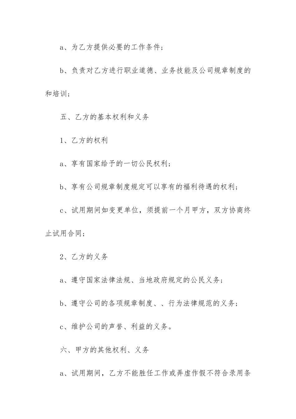 简单临时劳务合同3篇-临时劳务合同模板简单_第3页