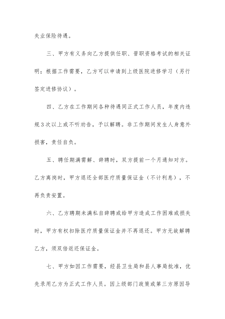 简单临时劳务合同范本优秀8篇-_第2页