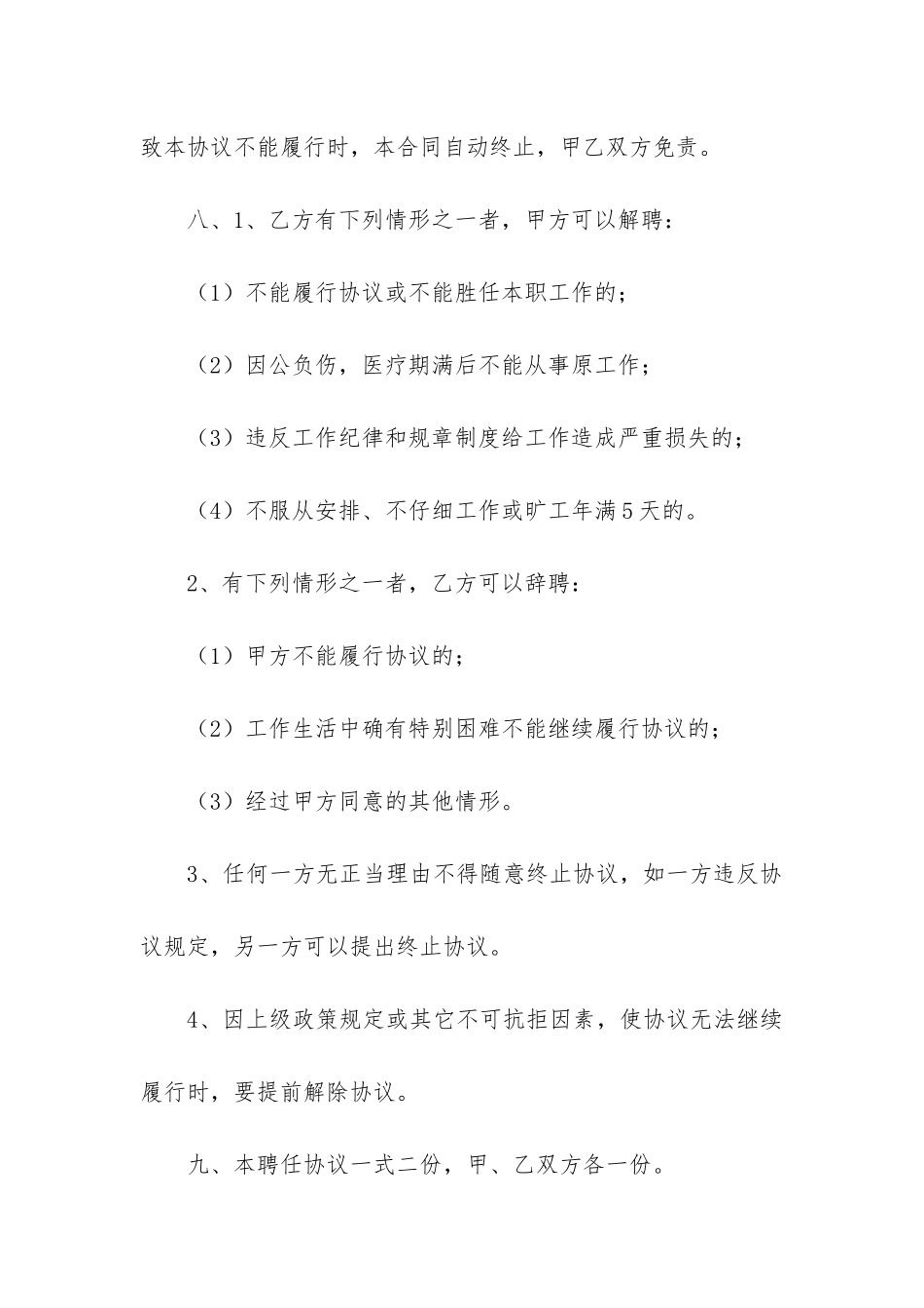 简单临时劳务合同范本优秀8篇-_第3页