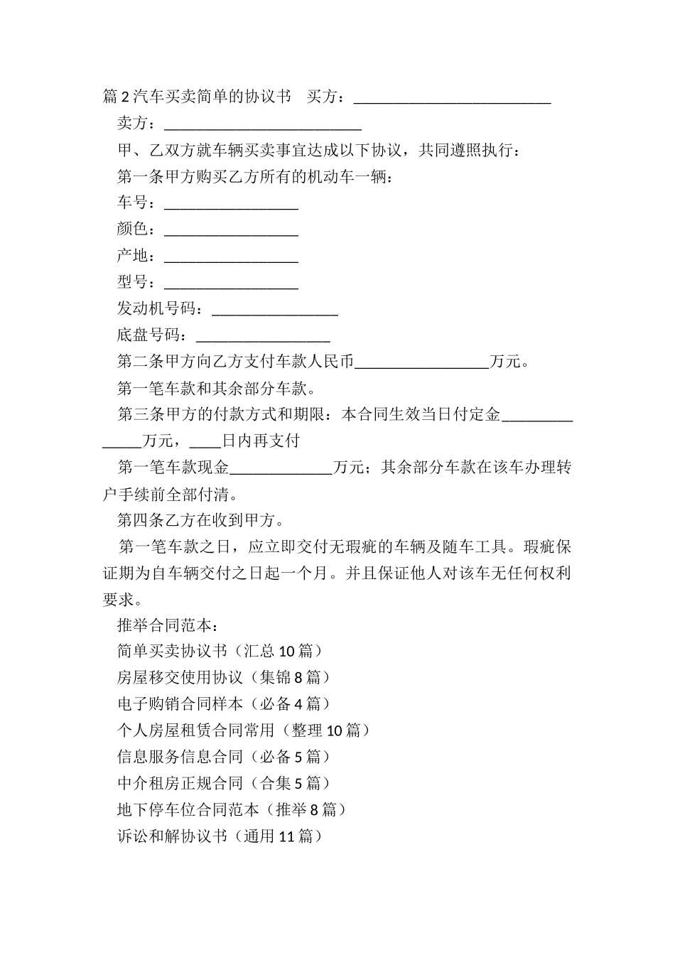 简单买卖协议书_第2页