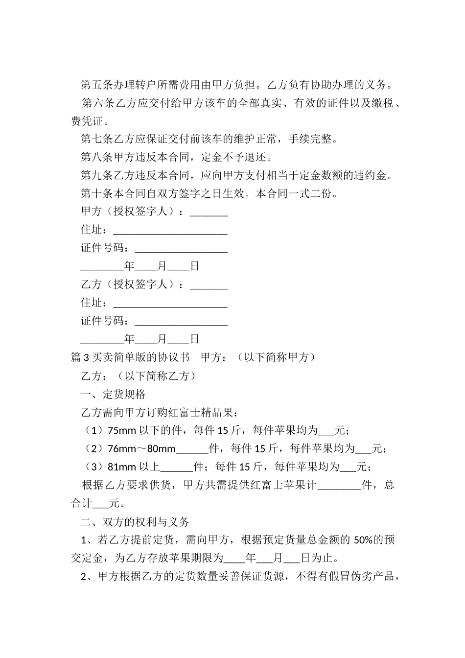 简单买卖协议书_第3页
