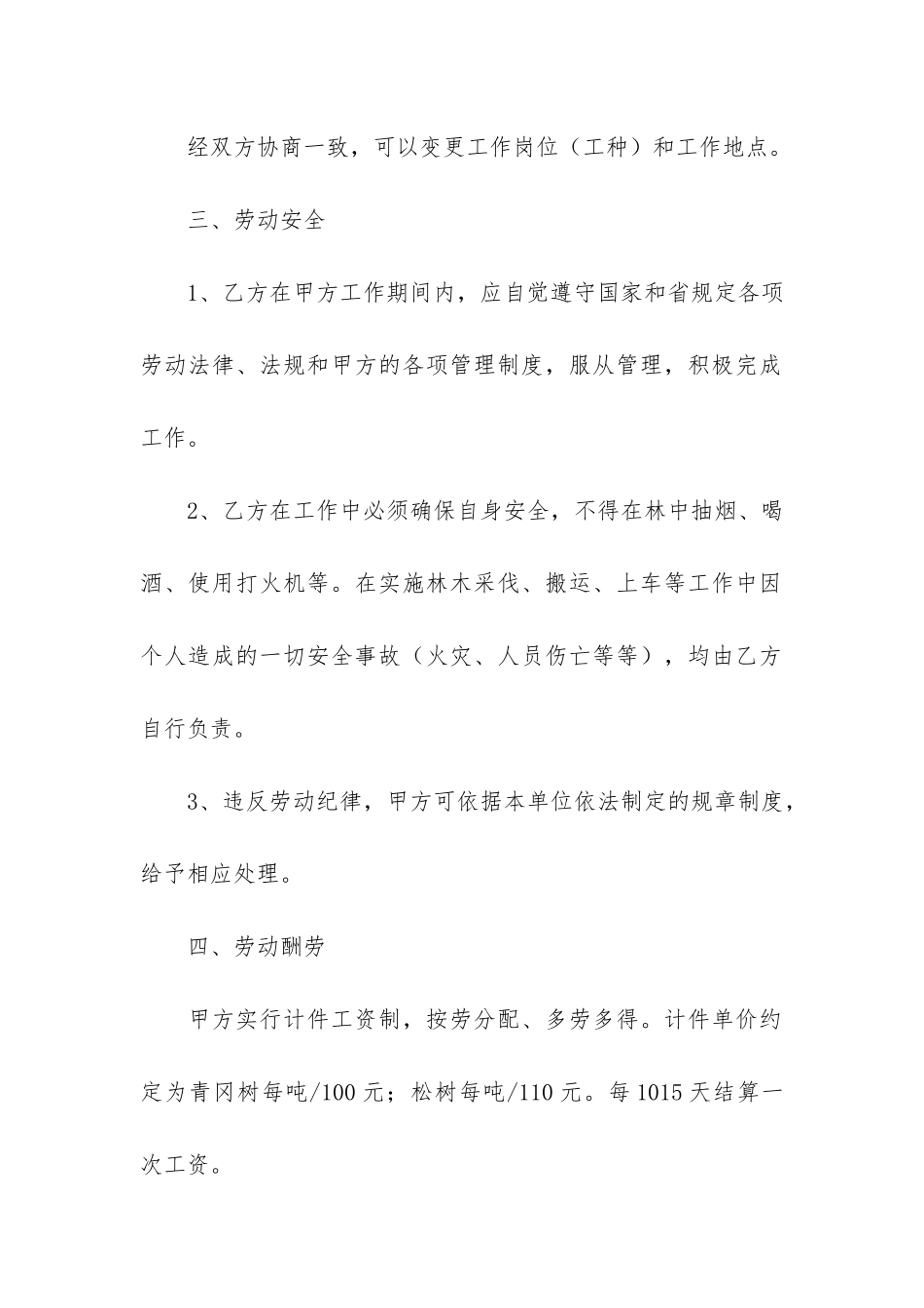 简单临时用工合同范本实用5篇_第2页