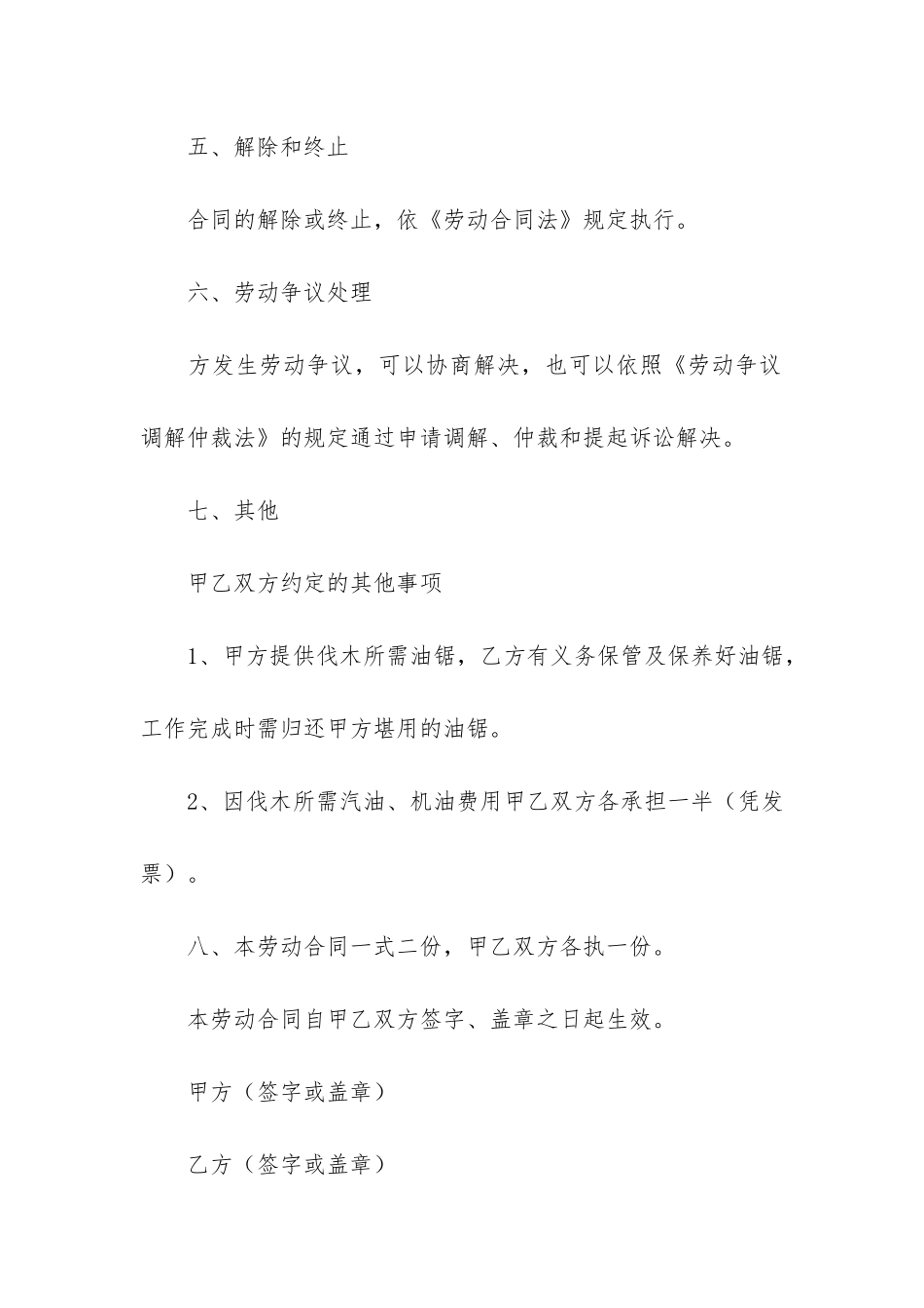 简单临时用工合同范本实用5篇_第3页