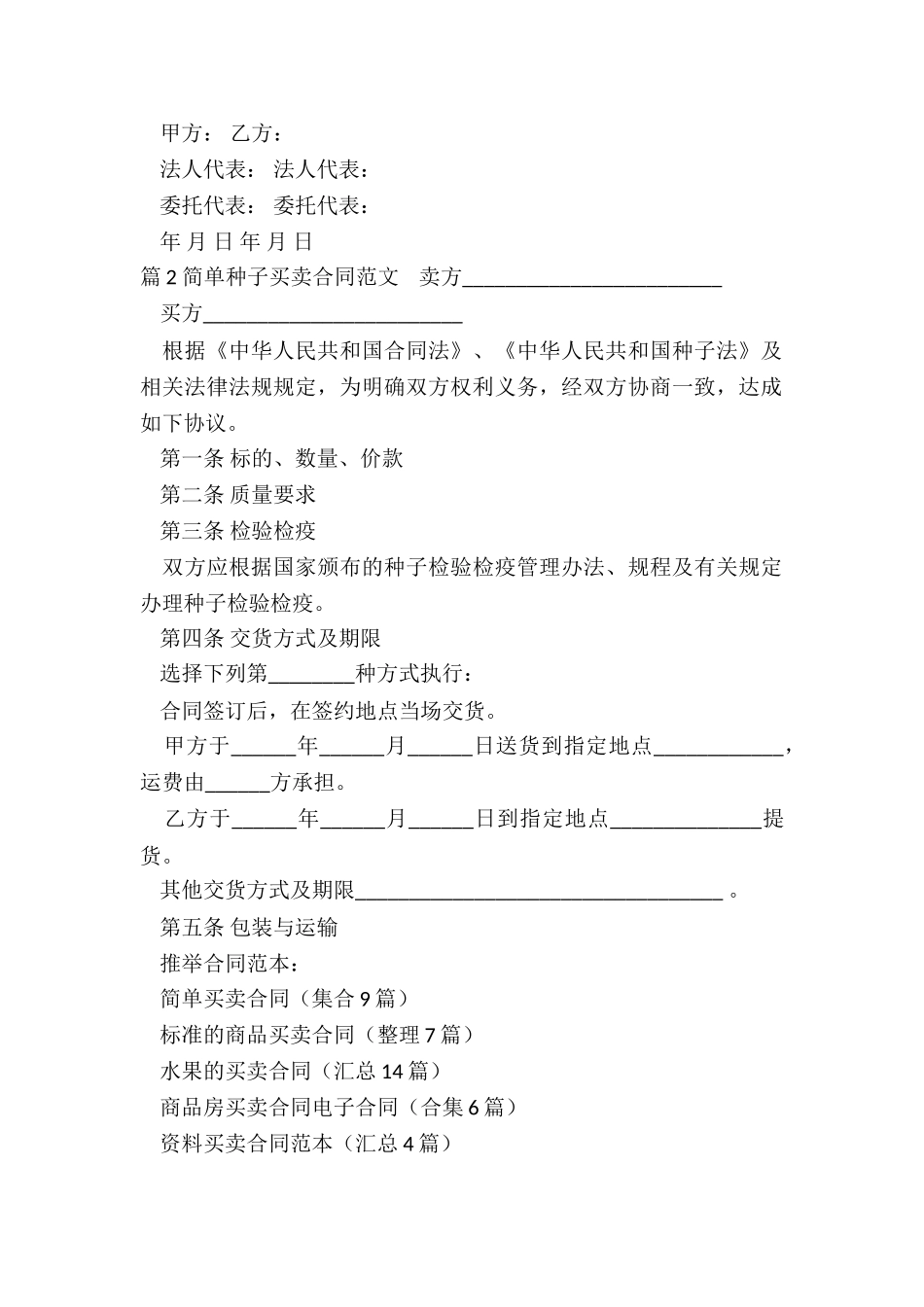 简单买卖合同(集合9篇)_第2页