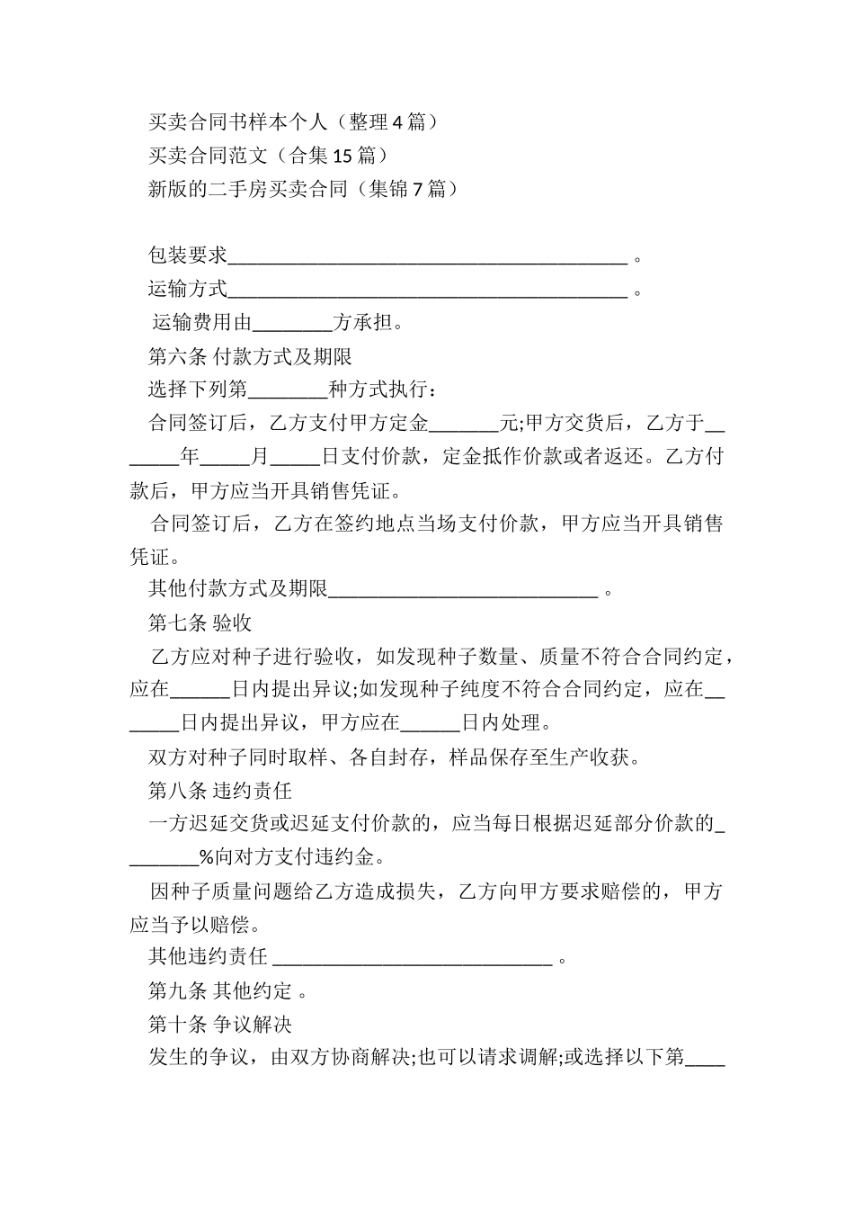 简单买卖合同(集合9篇)_第3页