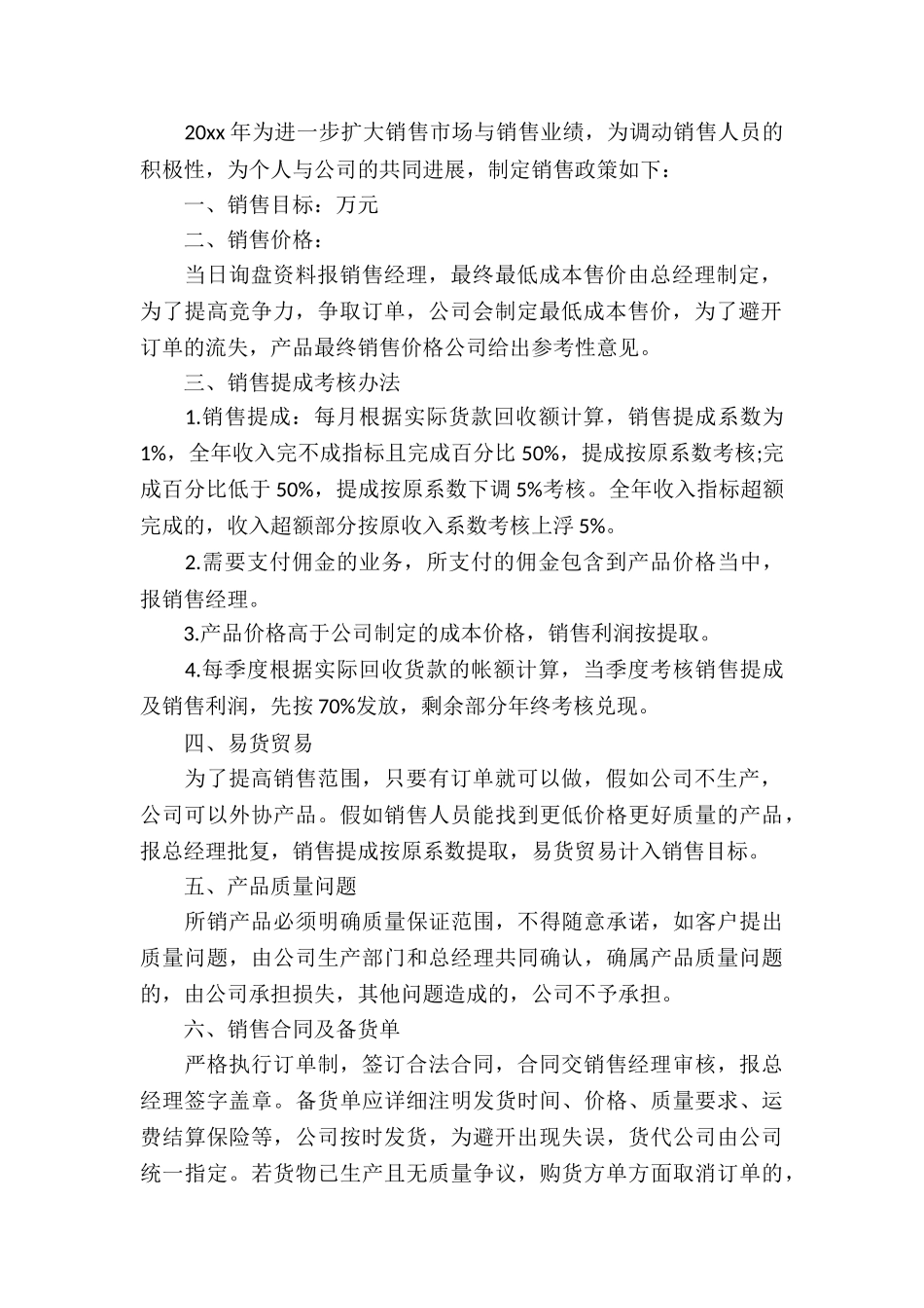简单买卖合同_第2页