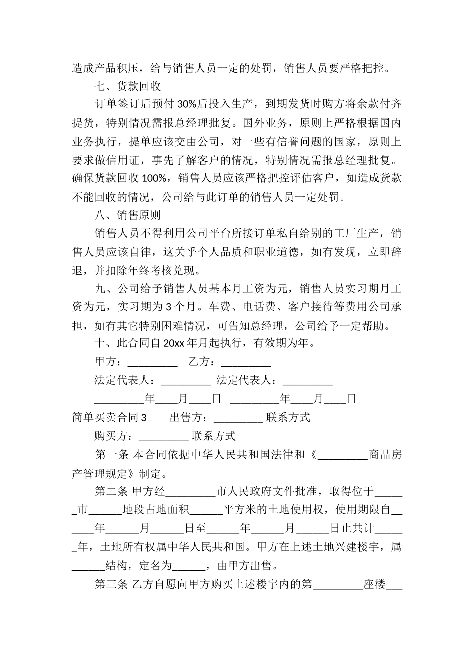 简单买卖合同_第3页